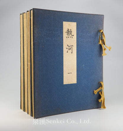熱河 Jehol: The Most Glorious and Monumental Relics in Manchukuo, 4 vols. 1934