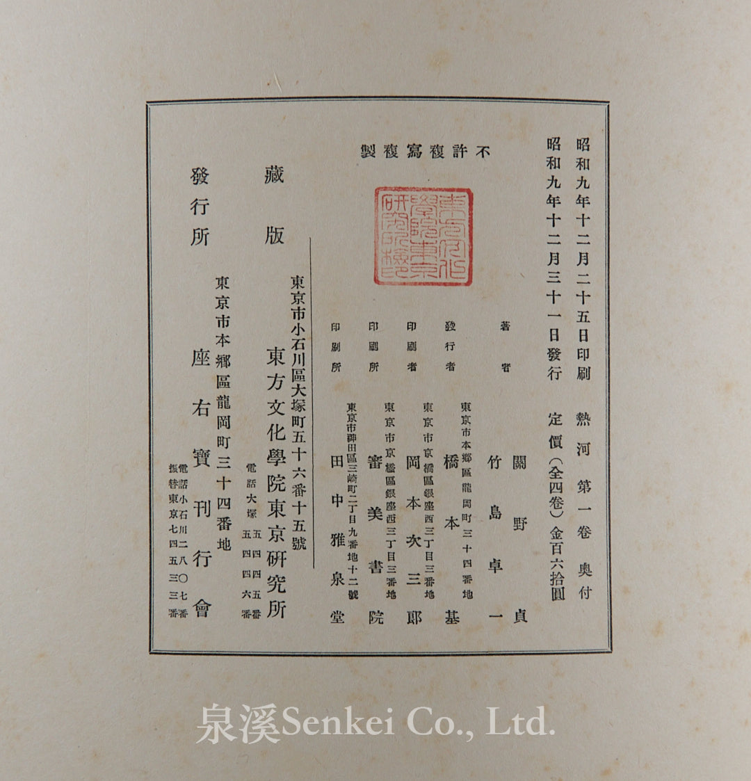 熱河 Jehol: The Most Glorious and Monumental Relics in Manchukuo, 4 vols. 1934