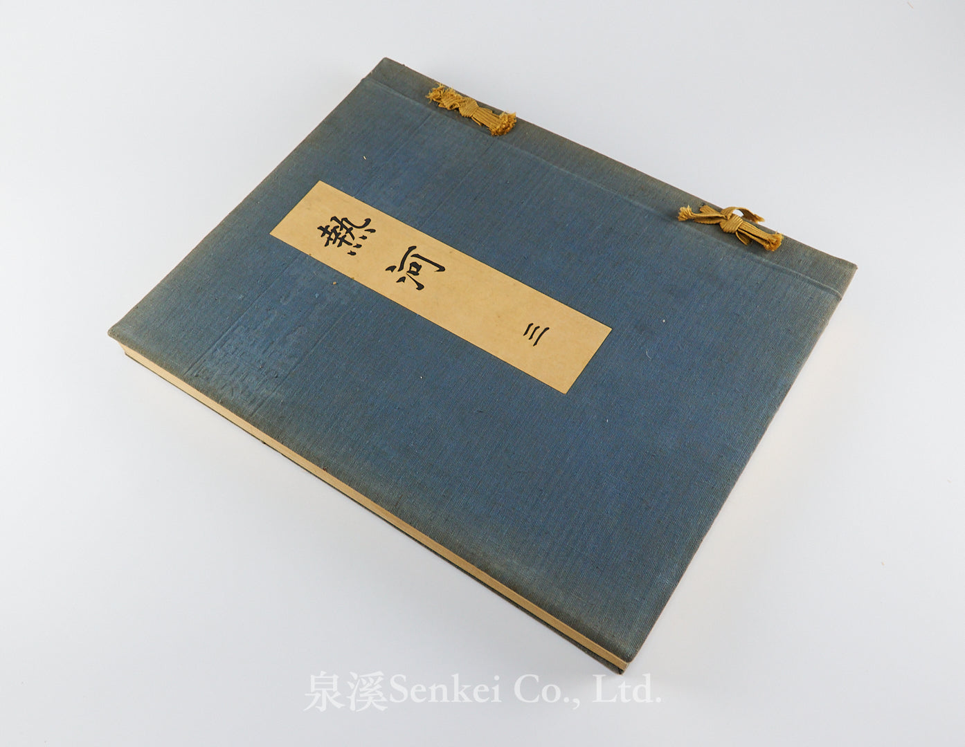 四清會 福島閑雲の書 熱河Jehol: The Most Glorious and Monumental Relics in Manchukuo, 4