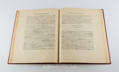 Notitia linguae Sinicae 漢語札記, Malaccae, 1831