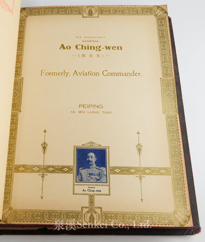 The Great International Golden Book of North China: Tongku, Tongshan, Linsi, Chaokochwang, Tang-Chiachwang, Chin-Wangtao and Shanhai-Kuan. A unique collection of portraits of distinguished Chinese and foreign residents. 1938