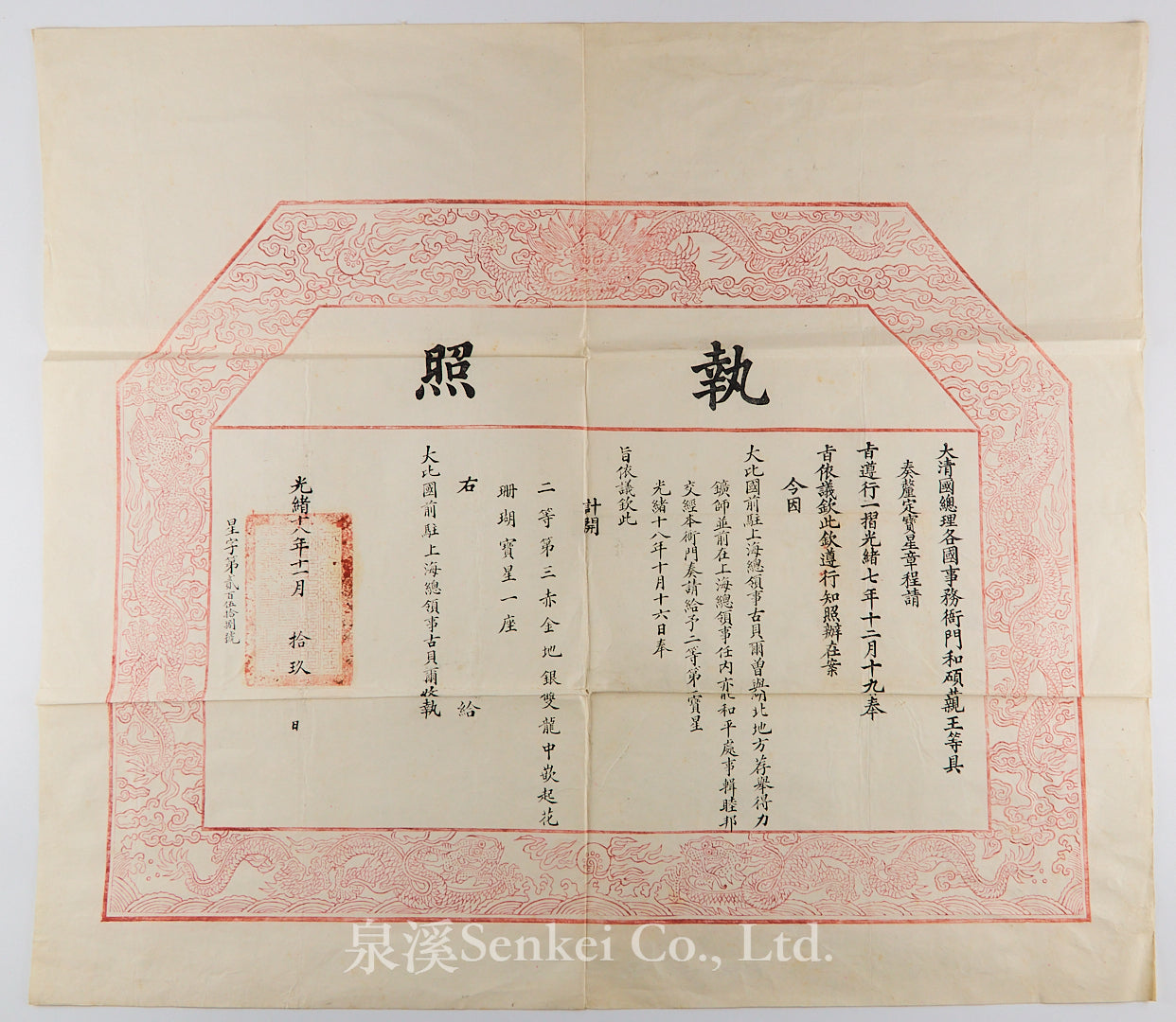 China – 泉溪古書店