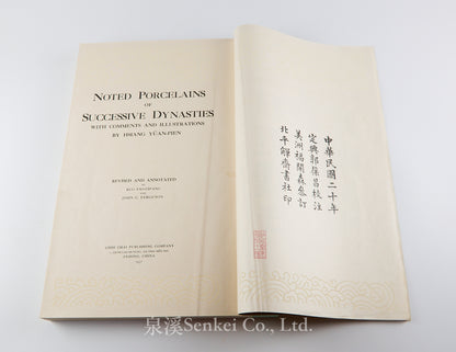 校注項氏歷代名瓷圖譜 [Noted Porcelains of Successive Dynasties With Comments & Illustrations] Peiping, 1931
