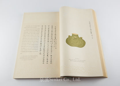 校注項氏歷代名瓷圖譜 [Noted Porcelains of Successive Dynasties With Comments & Illustrations] Peiping, 1931