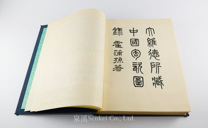 大維德爵士所藏中國陶瓷圖錄 A Catalogue of Chinese Pottery and Porcelain in the Collection of Sir Percival David. London: The Stourton Press, 1934.