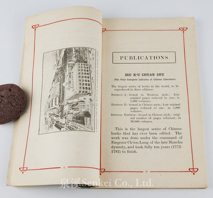Descriptions of the Commercial Press Exhibit Published for the 1926 Philadelphia Exposition by The Commercial Press