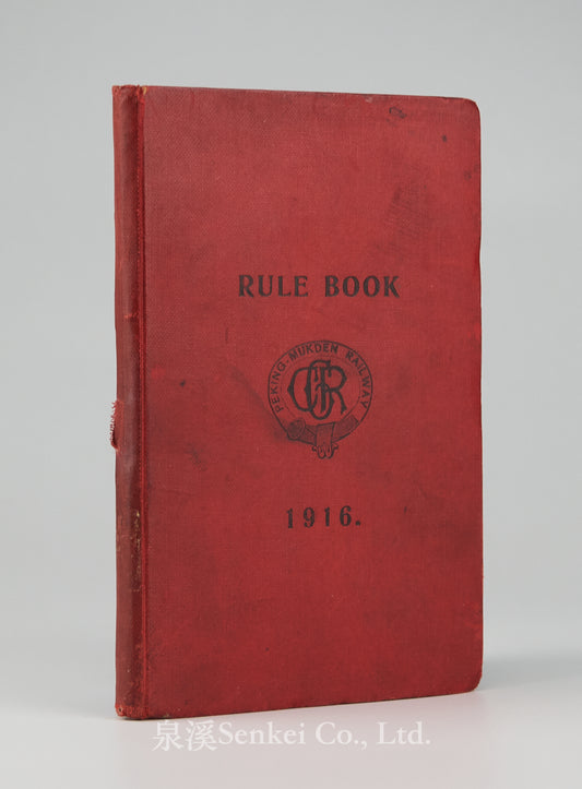 Rules and Regulations for the Guidance of the Officers and Men in the Service of the Peking–Mukden Line, 1916