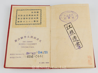 Rules and Regulations for the Guidance of the Officers and Men in the Service of the Peking–Mukden Line, 1916