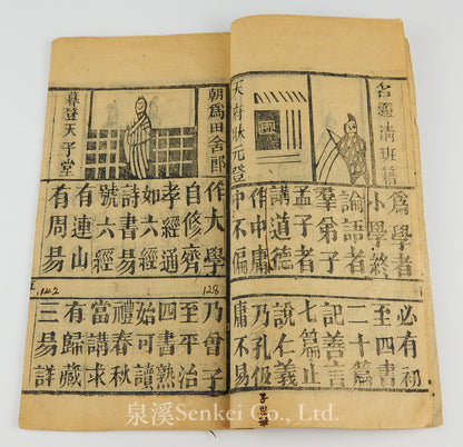 民國 增補三字經 木版畫