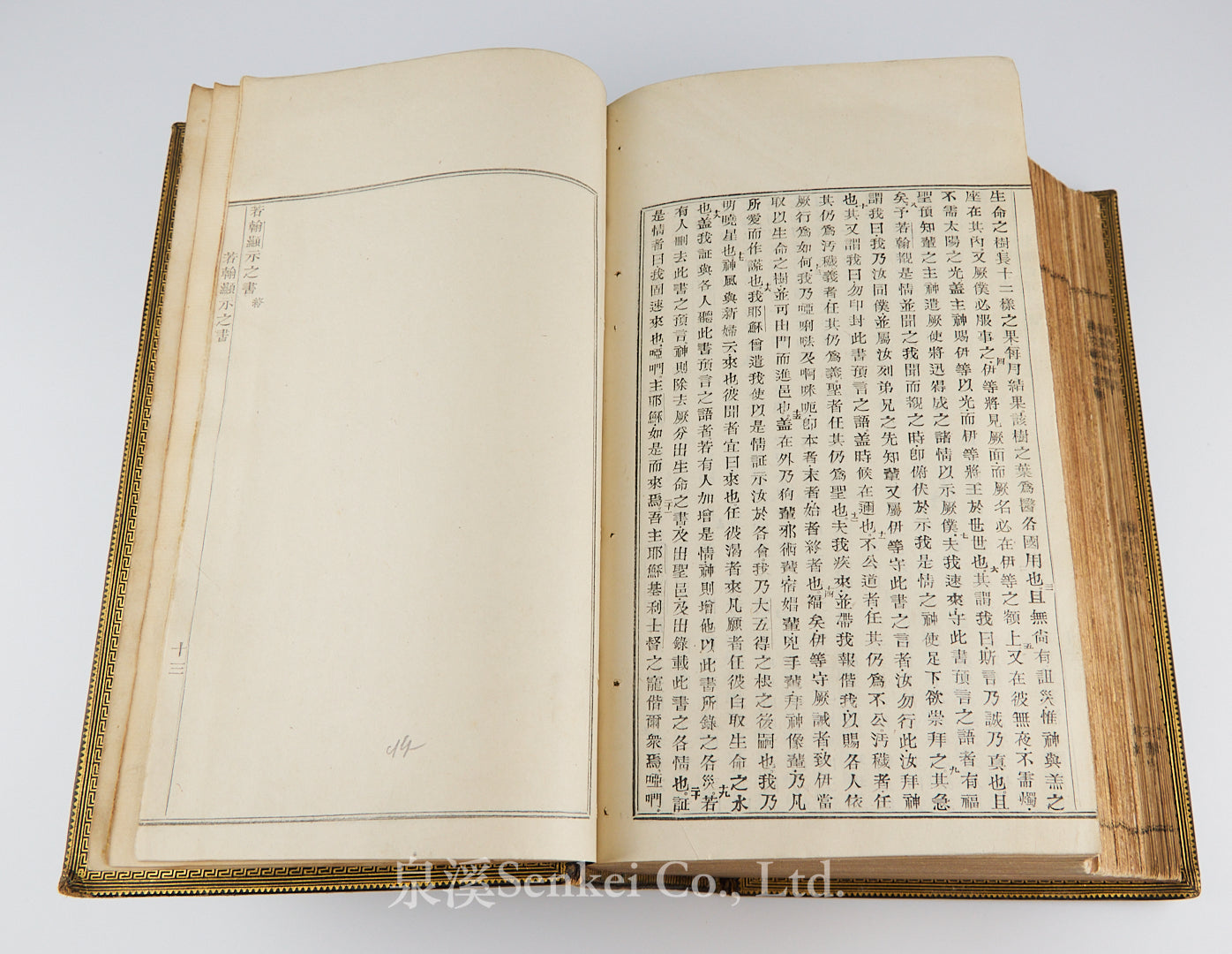 1815-1822 THE FIRST COMPLETE BIBLE IN CHINESE Translated by John Lassar and Joshua Marshman