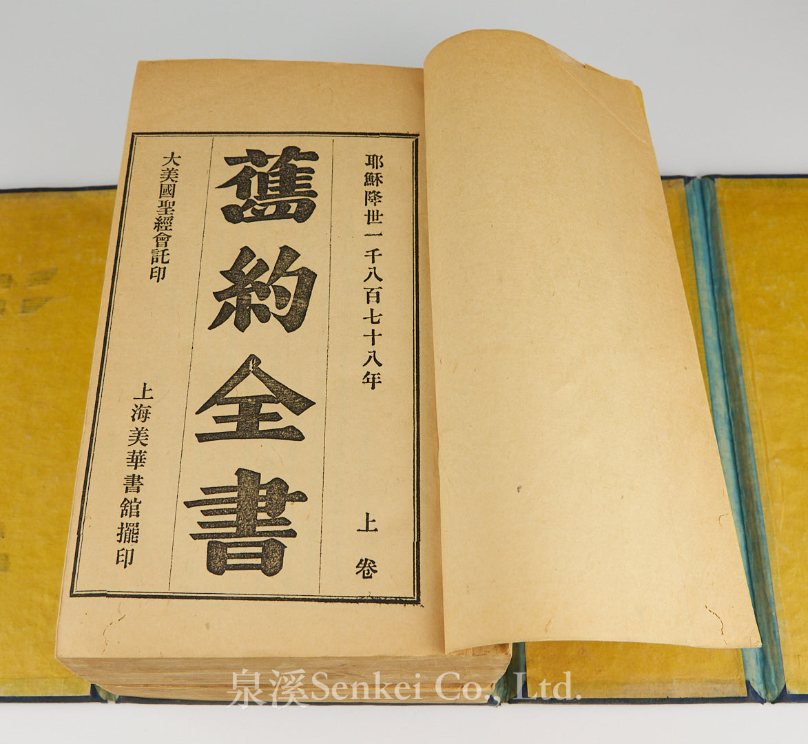 1878 Old Testament and New Testament In Chinese in 3 volumes