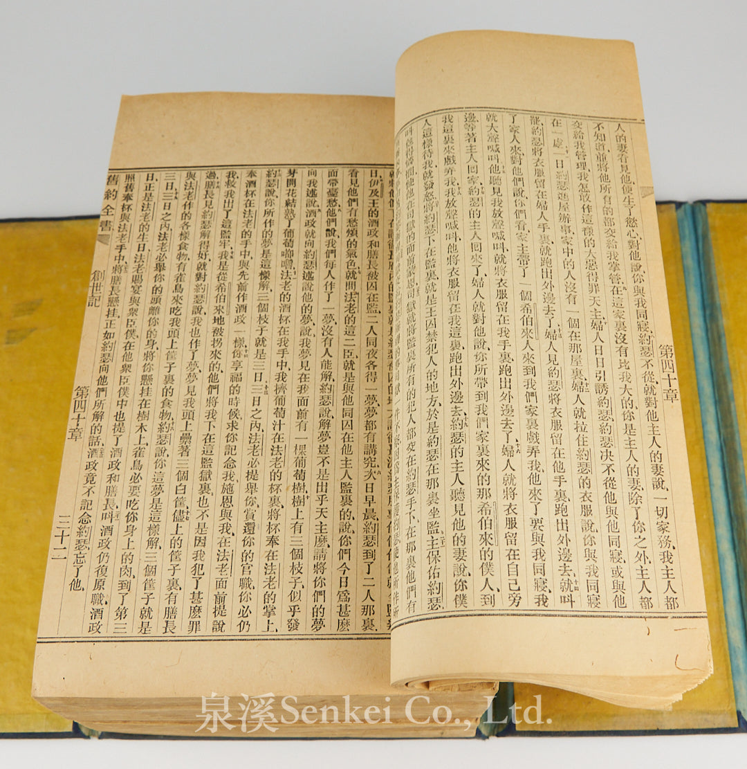 1878 Old Testament and New Testament In Chinese in 3 volumes