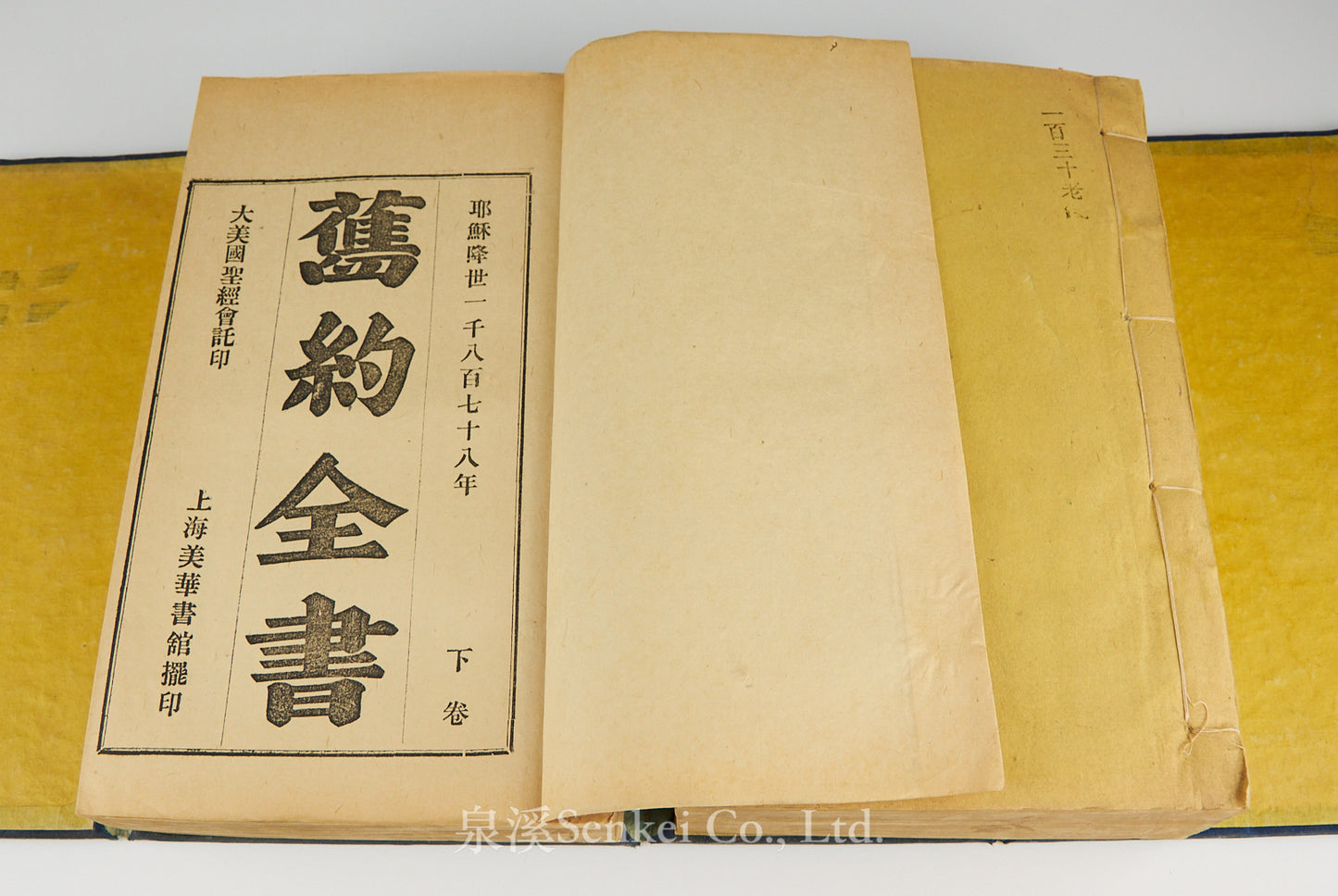 1878 Old Testament and New Testament In Chinese in 3 volumes