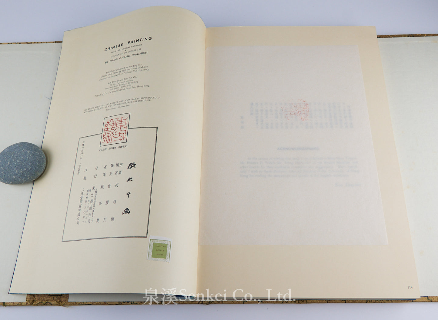 1961年《張大千畫》