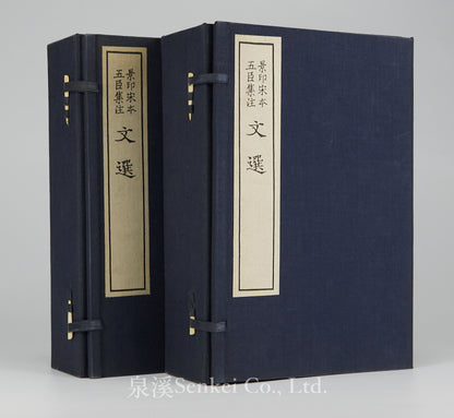 Facsimile of Song Edition: Wuchen Ji Zhu Wenxuan 16 Vols.