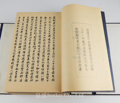 Facsimile of Song Edition: Wuchen Ji Zhu Wenxuan 16 Vols.
