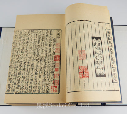 Facsimile of Song Edition: Wuchen Ji Zhu Wenxuan 16 Vols.