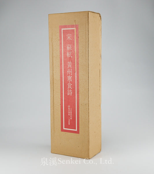 Su Shi, Cold Food Observance