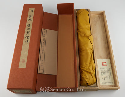 Su Shi, Cold Food Observance