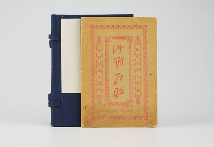 Nadokuse 彝文教理問答 [Catholic Catechism in Yi script] the earliest known book printed in the Yi script with movable metal type, Hong Kong, 1909