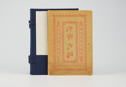 Nadokuse 彝文教理問答 [Catholic Catechism in Yi script] the earliest known book printed in the Yi script with movable metal type, Hong Kong, 1909