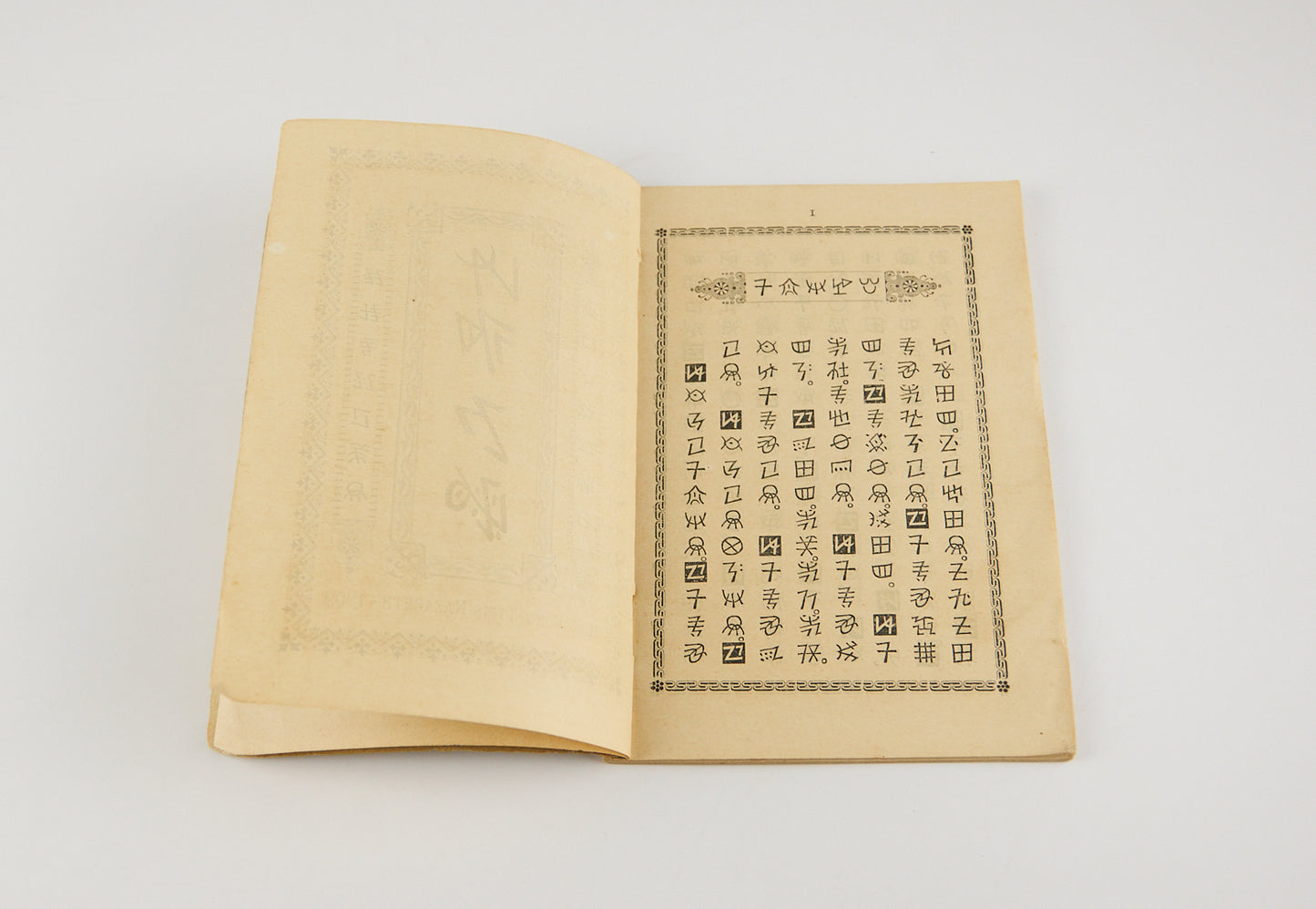 Nadokuse 彝文教理問答 [Catholic Catechism in Yi script] the earliest known book printed in the Yi script with movable metal type, Hong Kong, 1909