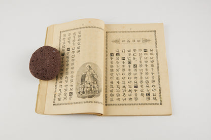 Nadokuse 彝文教理問答 [Catholic Catechism in Yi script] the earliest known book printed in the Yi script with movable metal type, Hong Kong, 1909