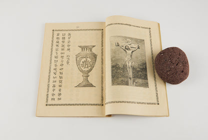 Nadokuse 彝文教理問答 [Catholic Catechism in Yi script] the earliest known book printed in the Yi script with movable metal type, Hong Kong, 1909