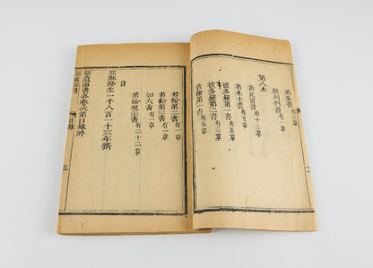 耶穌基利士督我主救者新遺詔書 [New Testament in High Wenli Chinese]. Translated by Robert Morrison (馬禮遜). Canton, ca. 1815. 8 vols.
