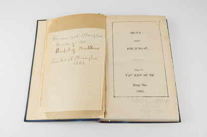 Mo-tʻa dzæn fōk iung sū (Matthew), Iak-ön dzæn fōk iung sū (John), and Mo kʻau dzæn fōk iung sū (Mark), Romanized Shanghainese Gospels, Shanghai, [Three Works Bound Together] Translated by Cleveland Keith 1861–1862