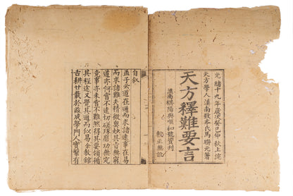 Tianfang Shinan Yaoyan 天方釋難要言 [Abridged Exposition of the Sharḥ al-ʿAqāʾid al-Nasafiyya]. Printed in Yunnan (滇南棋陽興順和號), 1893 (Guangxu 19).