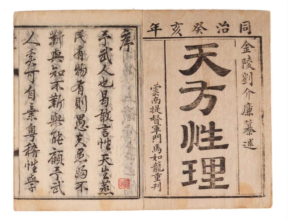 Tianfang Xingli 天方性理 [Nature and Principle in Islam]. Yunnan, 1863 (Tongzhi 2). 3 vols. 60 plates.